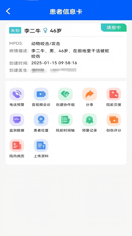 紫云智救app官方版图3