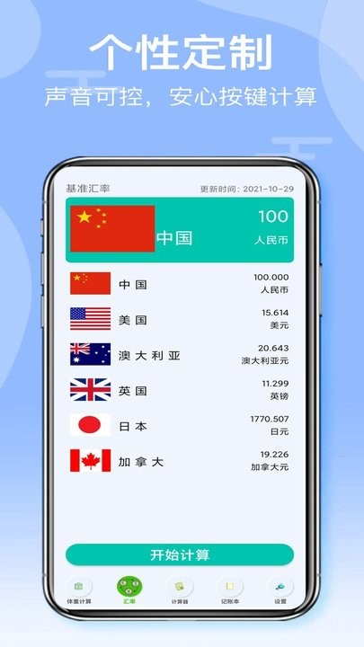 全智能计算器HDapp图2