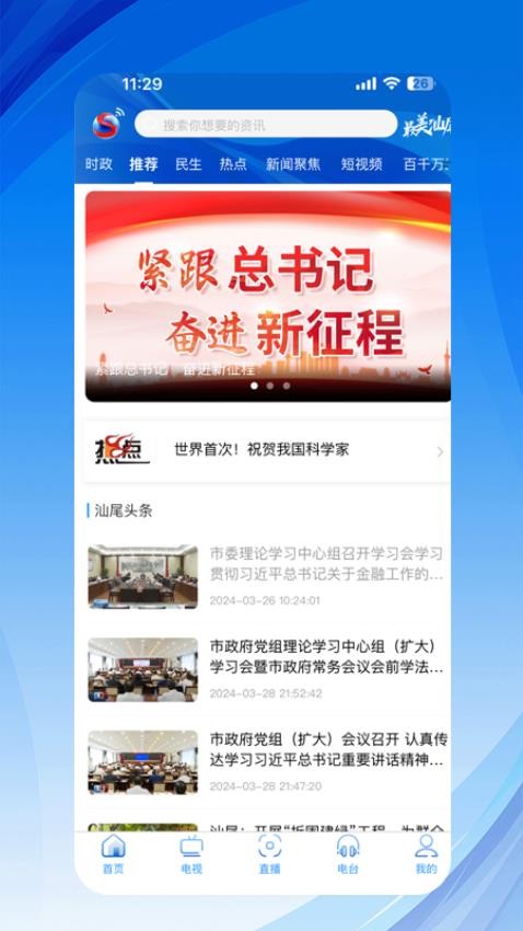 汕尾手机台app图2