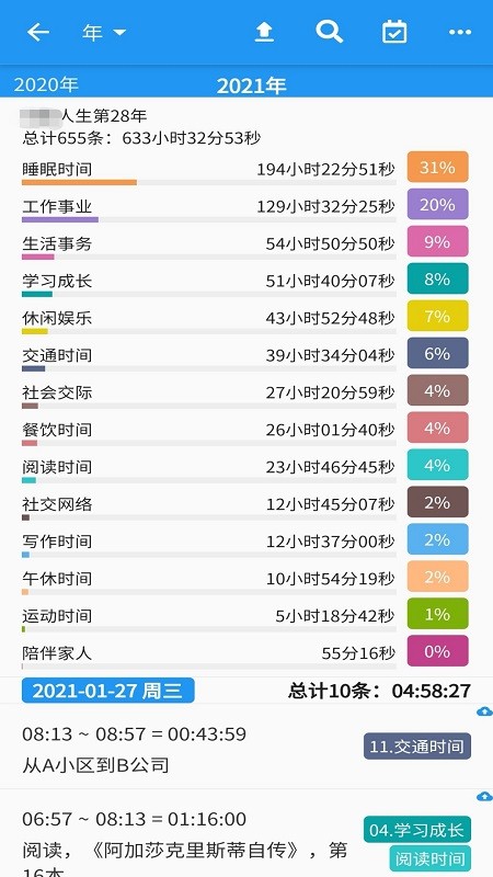 时间统计app图3