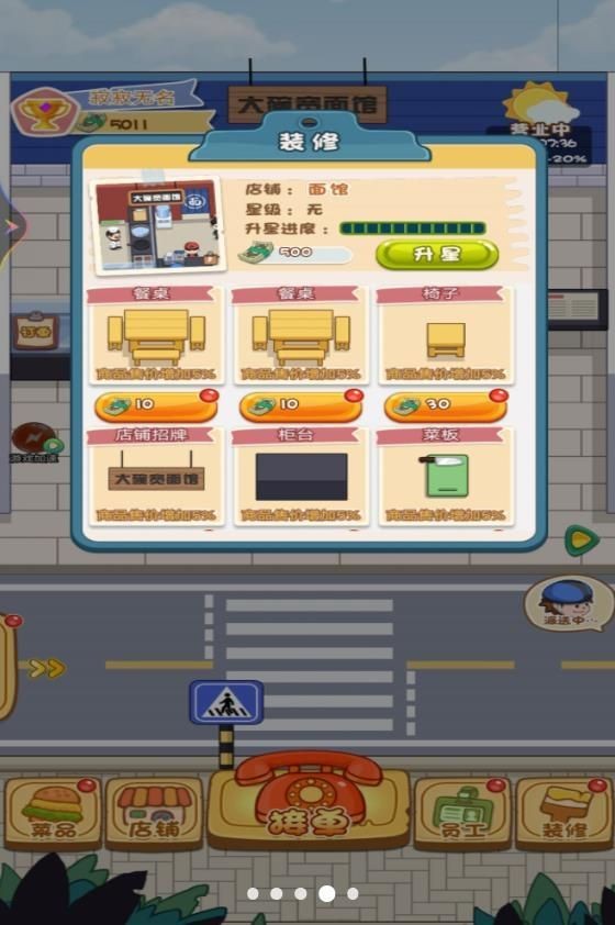 我的外卖餐厅手游图1