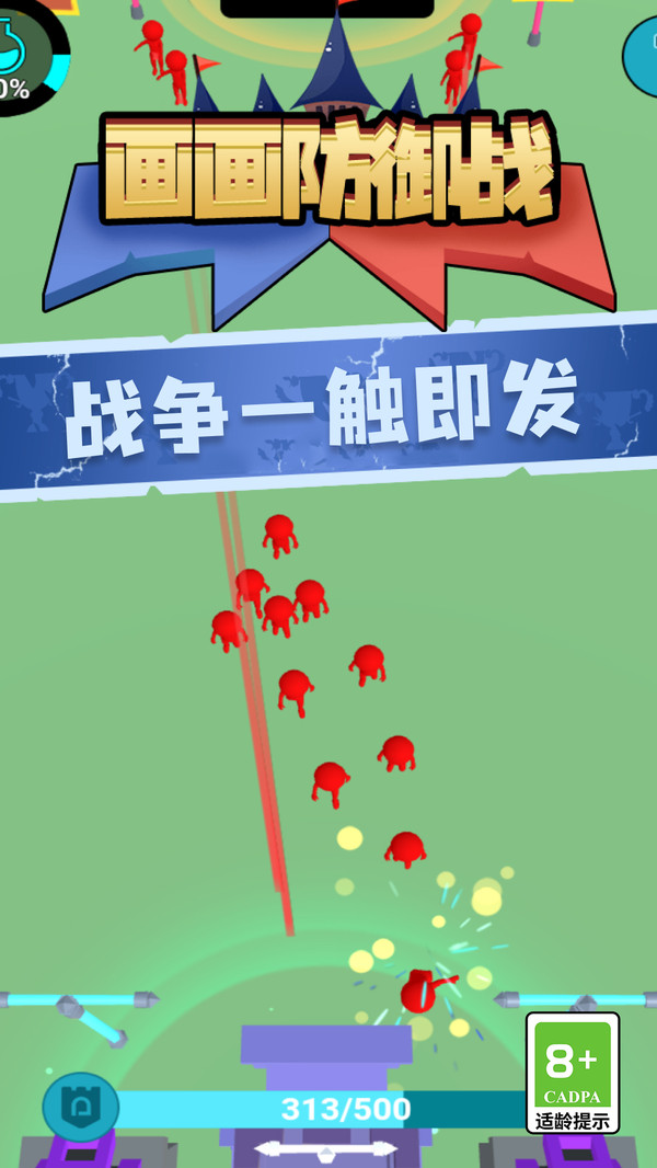 画画防御战游戏图2