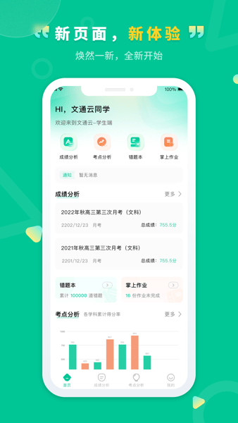 文通云学生端app图2