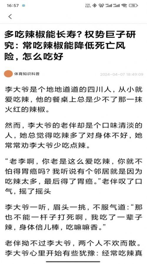 今日快闻超大字版图2