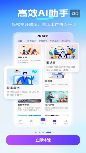 DeepAI智问助理app图1