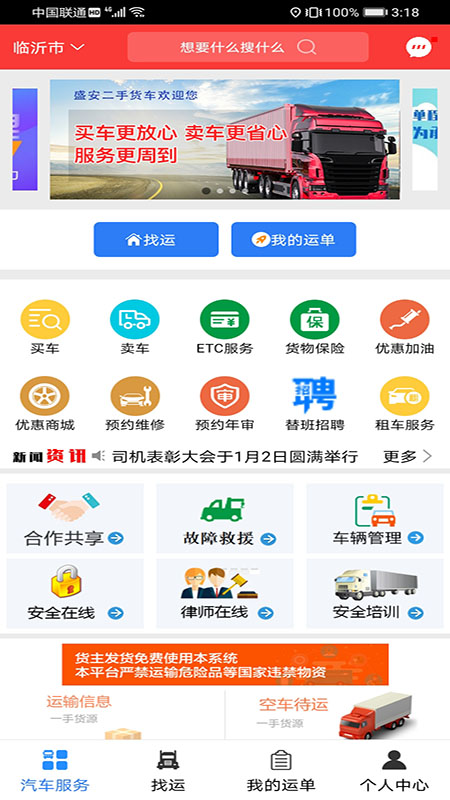 汽运司机app图4