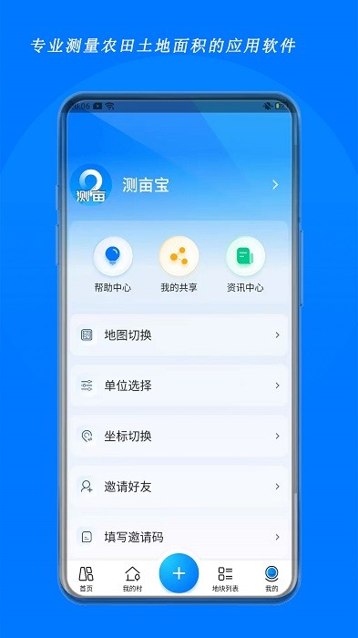 测亩宝app图3