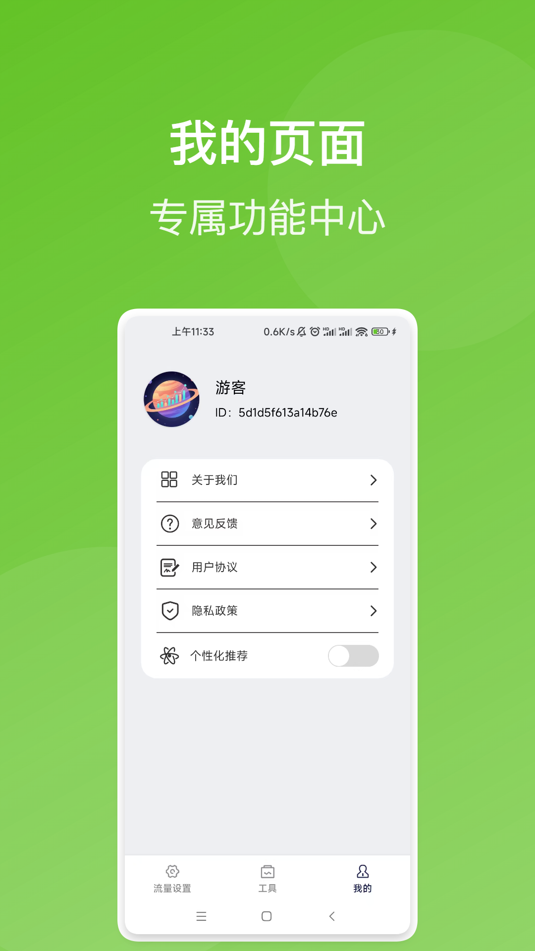 星河流量宝app