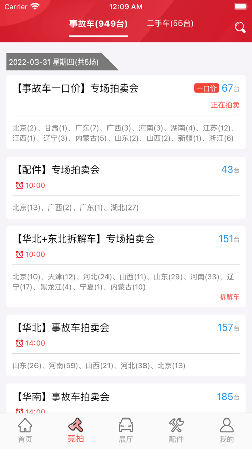 博车网拍卖app图1