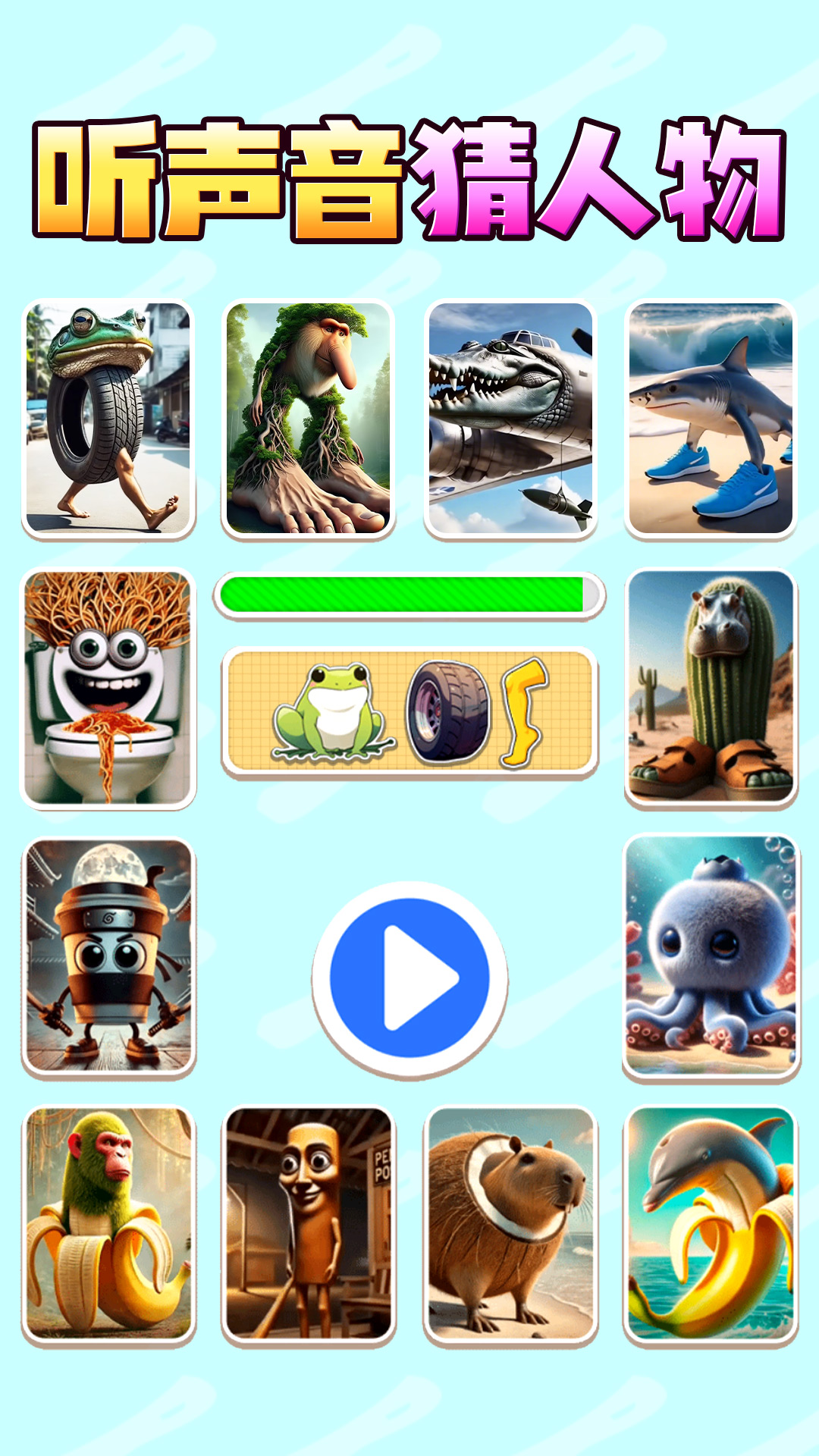 听声猜角色游戏图2