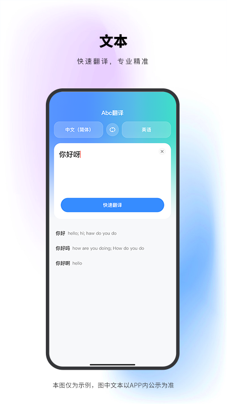 Abc翻译软件图1