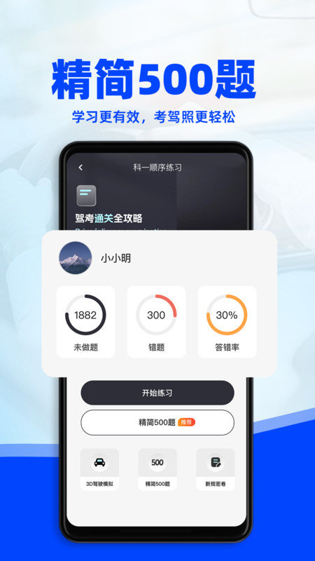 驾考3D模拟练车APP图3