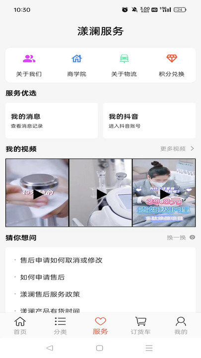 Yavanna漾澜APP图2