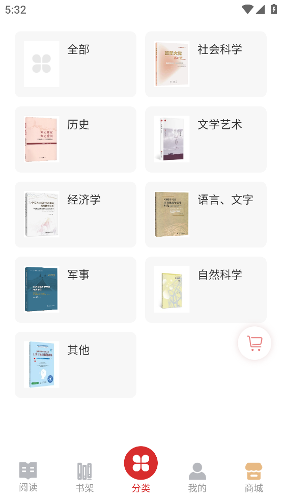 世知书屋app