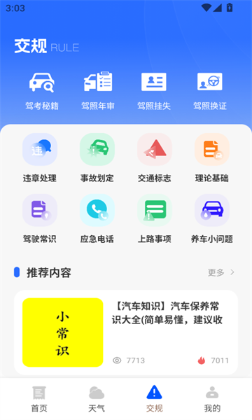 京通行app图1