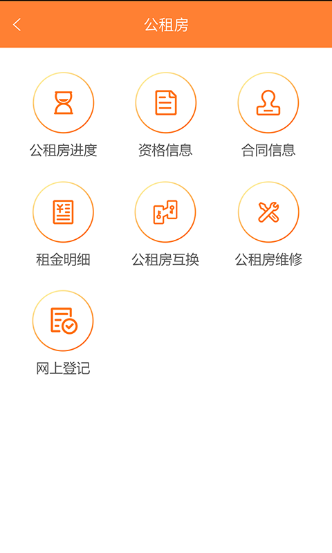 天津住房保障app图2
