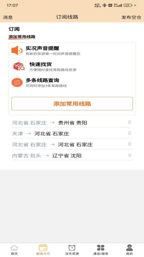 邦啦货司机端app图1