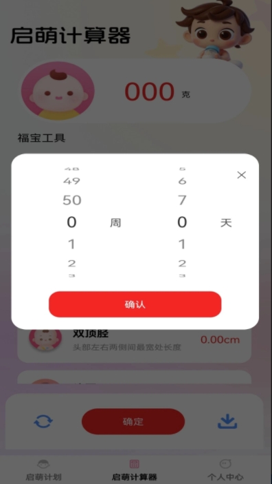 步步启萌app图1