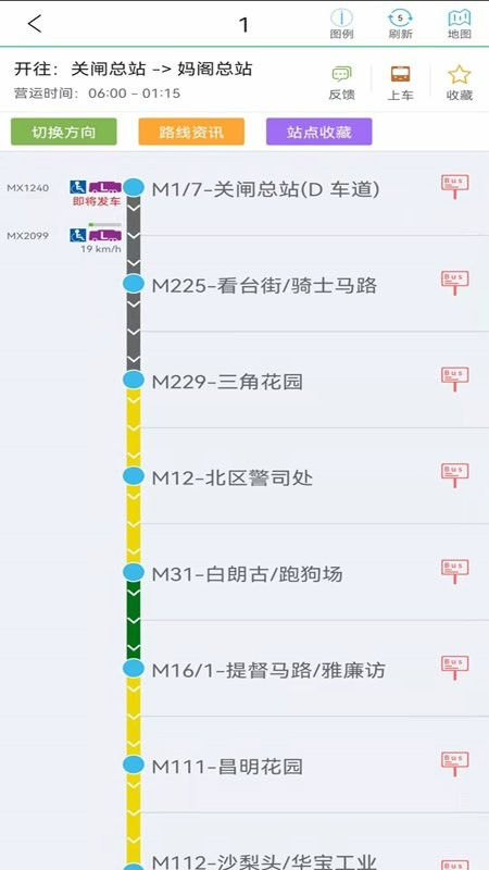 巴士报站app图1