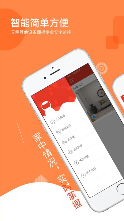 多多监控官方版