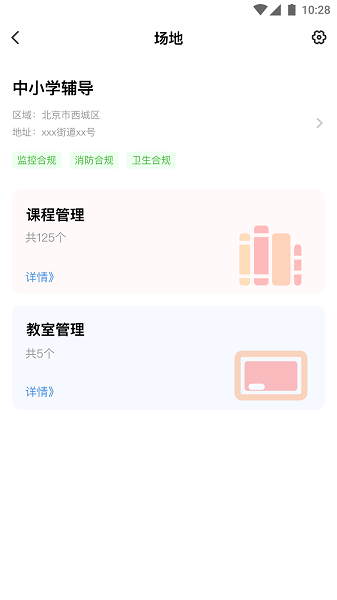 校外培训机构端app图3