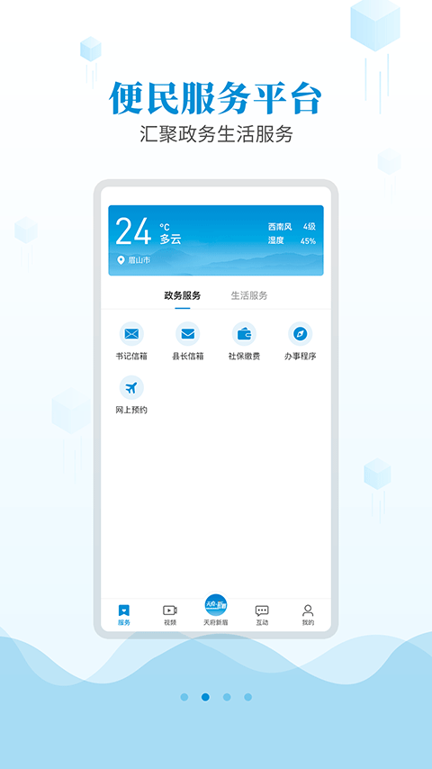 天府新眉app图2