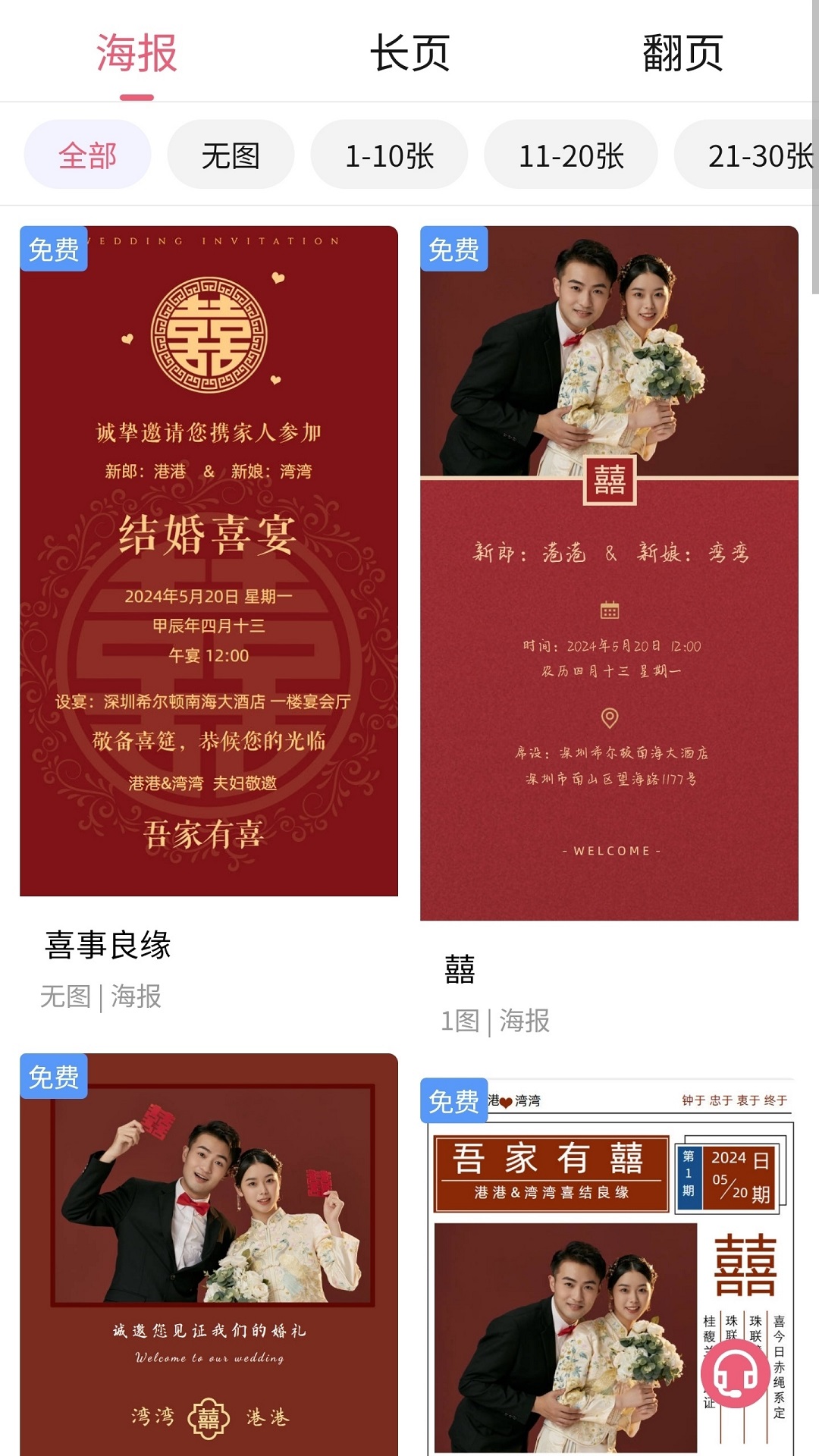 港湾请柬app图3