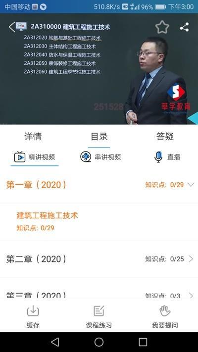 莘学教育软件图3
