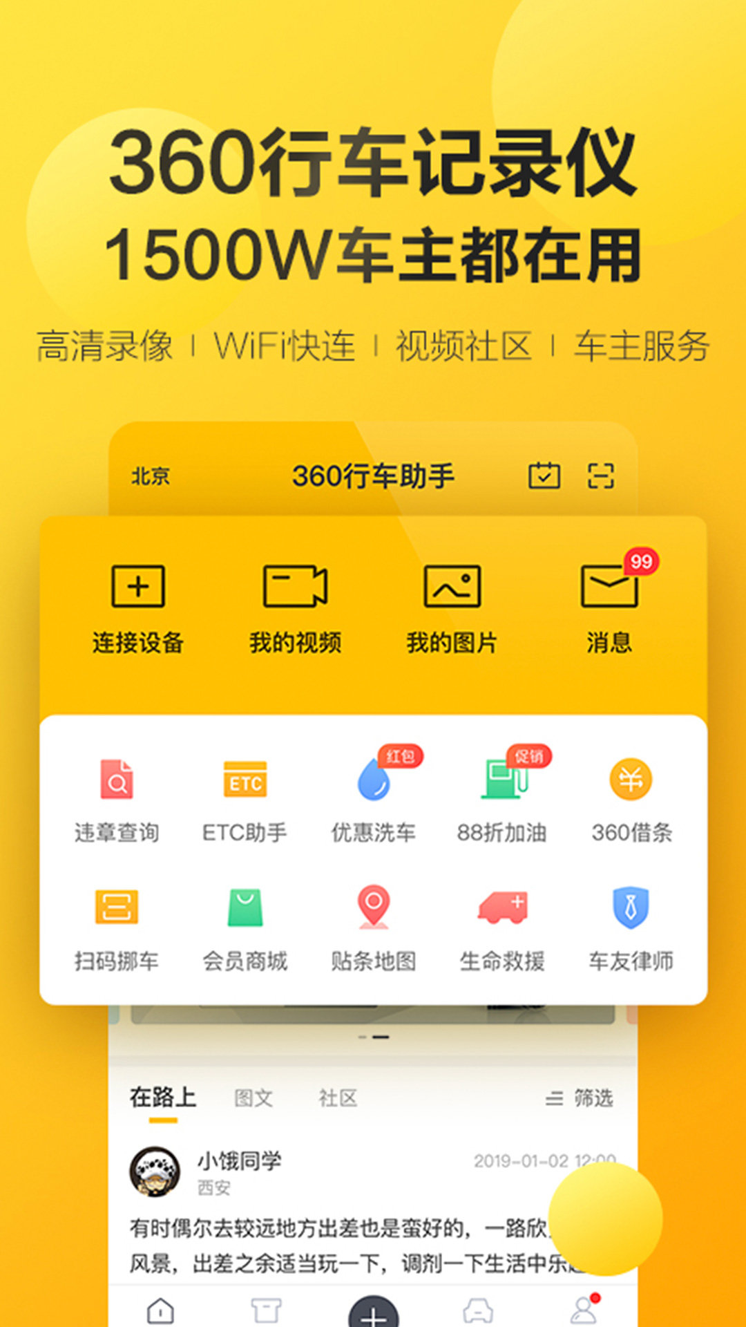 360行车助手图1