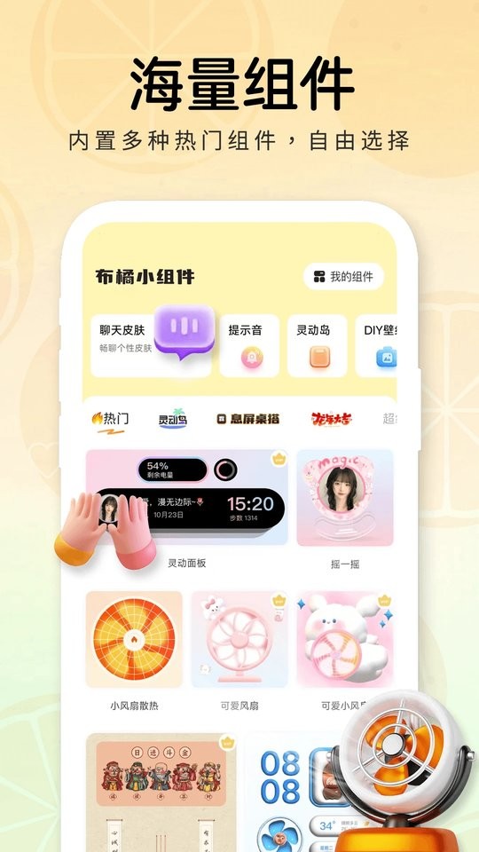 布橘小组件app图2