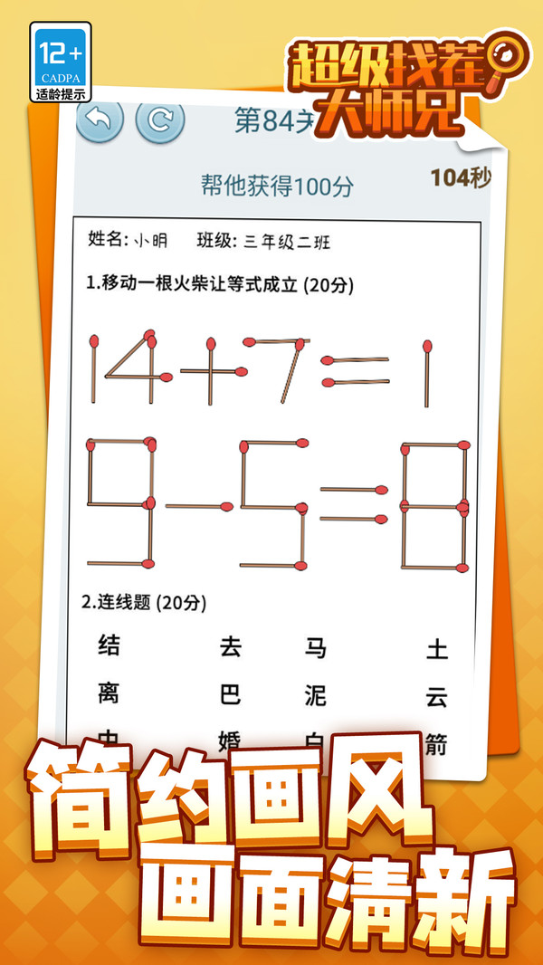超级找茬大师兄游戏图3