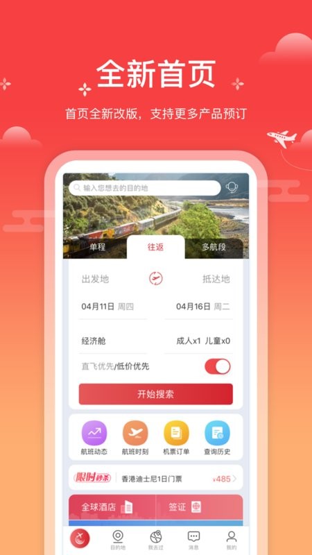 一起飞app图1