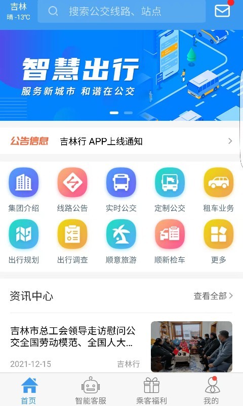 吉林行app图3