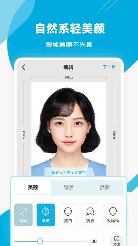 智能证件照专家app图4
