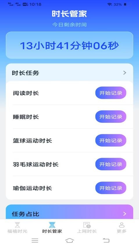 朝暮时间管家安卓版图3