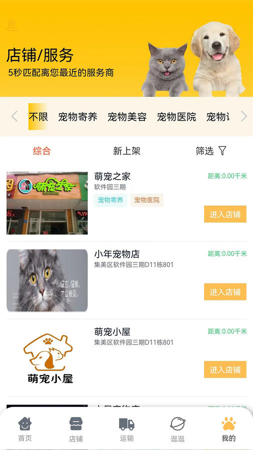 宠易优软件图2