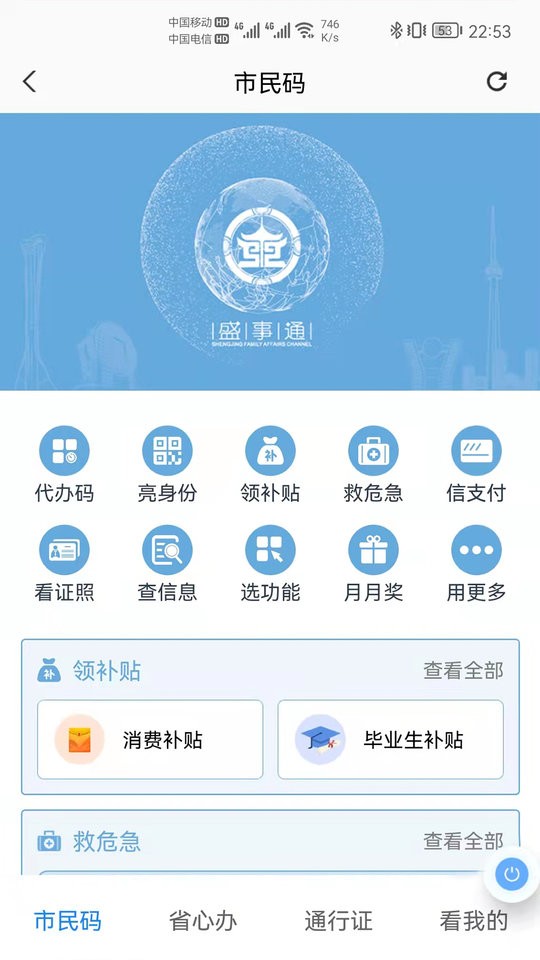 盛事通app图2