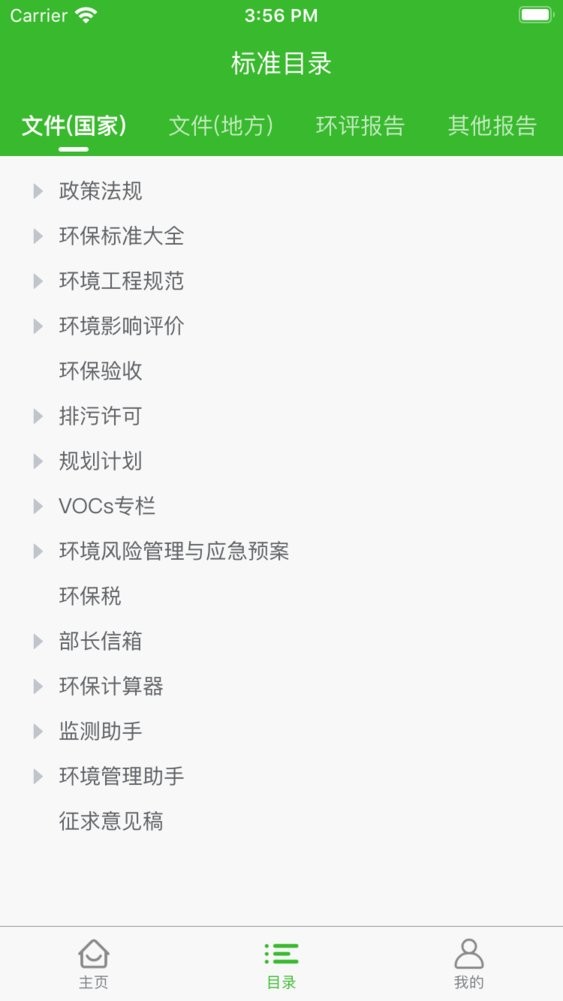 环保小智软件图3