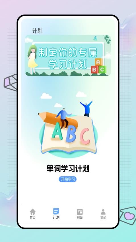 自学英语宝app
