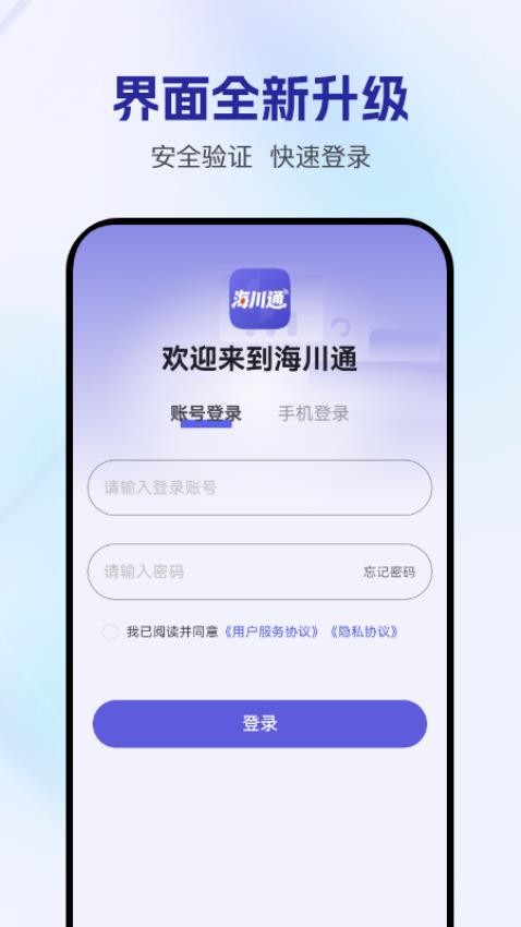 海川通app图3