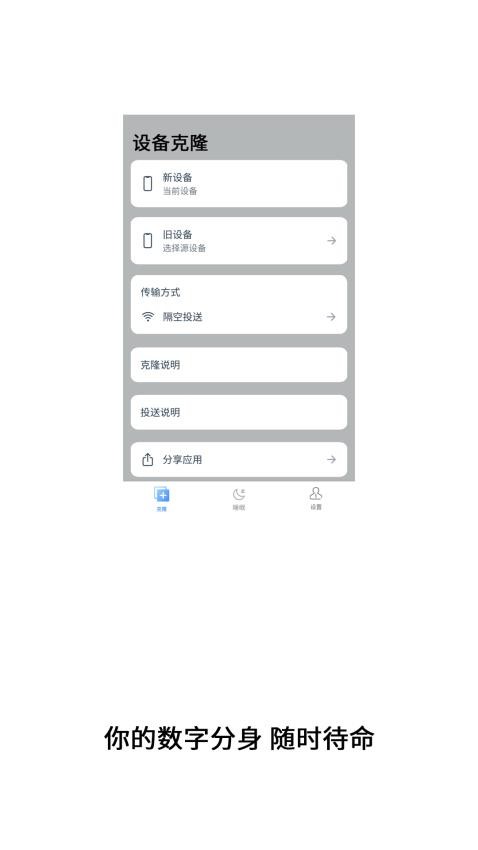 克隆数据传输软件图1