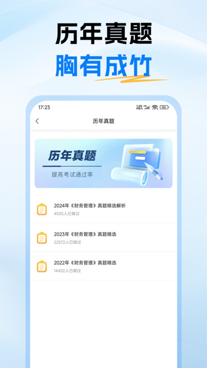 中级会计题库官网版图3