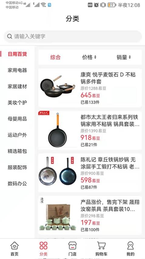 优品互易app图3