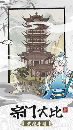 我的宗门万万年游戏图2