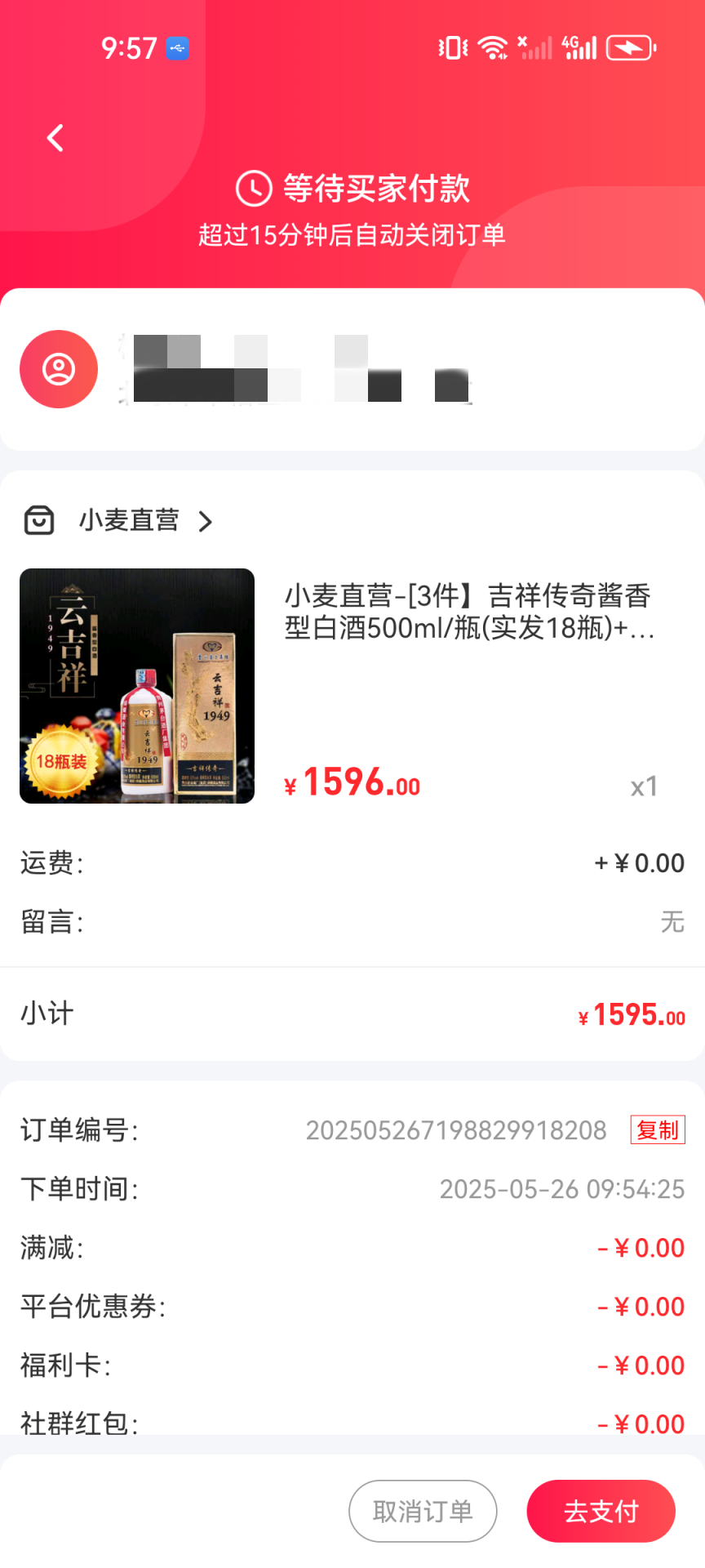小麦直营app图3