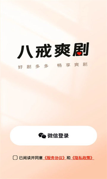 八戒爽剧APP图1