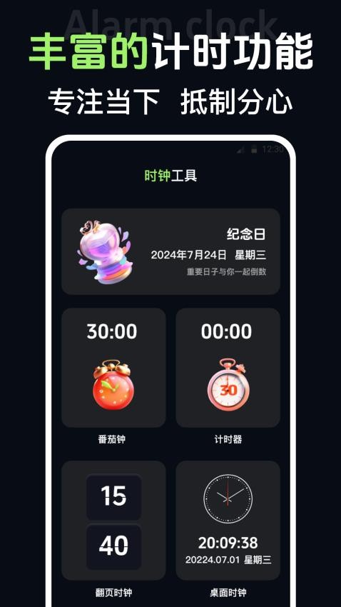 桌面时钟iclock语音闹钟图3