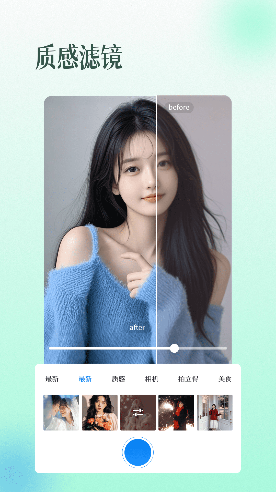 滤镜相机beautyapp
