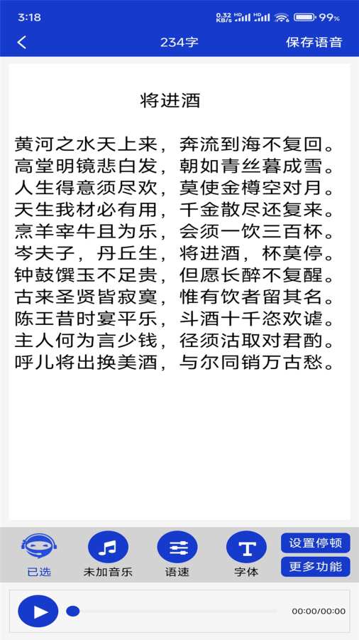 掌培免费文字转语音app图2