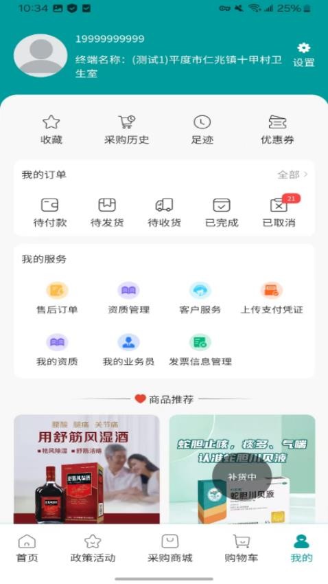 万药采app图4